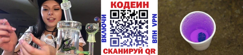 Кодеин напиток Lean (лин)  Назарово 